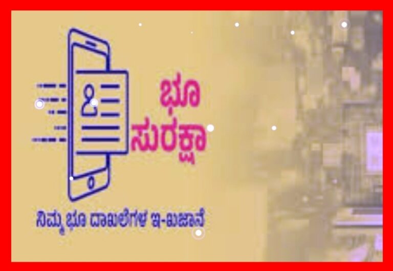 ತಾಲ್ಲೂಕು ಕಛೇರಿಗಳಲ್ಲಿ ಡಿಜಿಟಲ್ ಭೂ ದಾಖಲೆಗಳ ವಿತರಣೆ