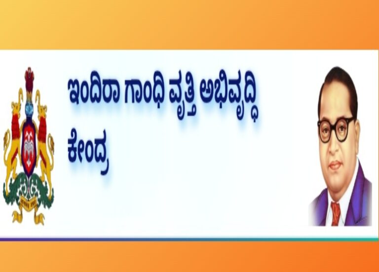 ಉಚಿತ ವಿವಿಧ ತರಬೇತಿ’ಗೆ ಅರ್ಜಿ ಅಹ್ವಾನ.