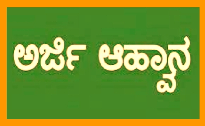 ಮಹಾತ್ಮ ಗಾಂಧೀ ಸೇವಾ ಪ್ರಶಸ್ತಿ ಕರ್ನಾಟಕ ಆಯ್ಕೆಗೆ ಅರ್ಜಿ ಆಹ್ವಾನ