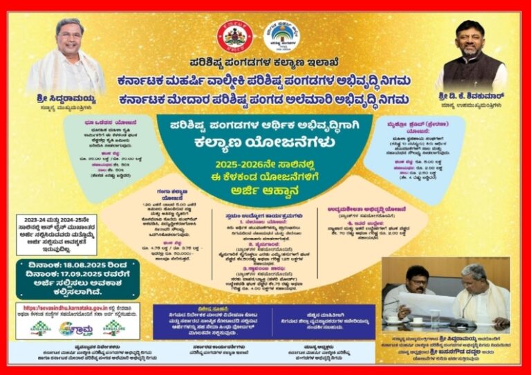 ಪರಿಶಿಷ್ಟ ಪಂಗಡ ಕಲ್ಯಾಣ ಇಲಾಖೆ: ವಿವಿಧ ಯೋಜನೆಗಳಿಗೆ ಅರ್ಜಿ ಆಹ್ವಾನ