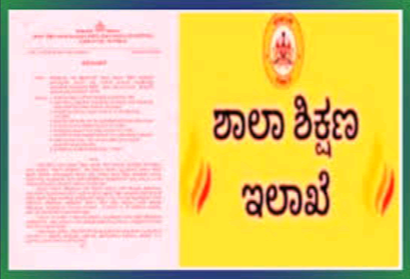 ಸರ್ಕಾರಿ ಹಾಗೂ ಅನುದಾನಿತ ಪ್ರಾಥಮಿಕ ಶಾಲಾ ಮತ್ತು ಪ್ರೌಢ ಶಾಲಾ ಬಡ್ತಿ ಬಗ್ಗೆ.ಶಿಕ್ಷಣ ಇಲಾಖೆ ಆದೇಶ