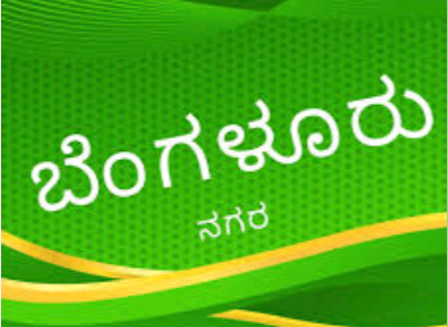 ಬೆಂಗಳೂರು ನಗರದಲ್ಲಿ ಎಚ್‌ಎಎಲ್  ಮಾರ್ಗ ಬದಲಾವಣೆ ಮತ್ತು ಕೆಲವು ಮಾರ್ಗ ಸಂಚಾರ ನಿರ್ಬಂಧ.