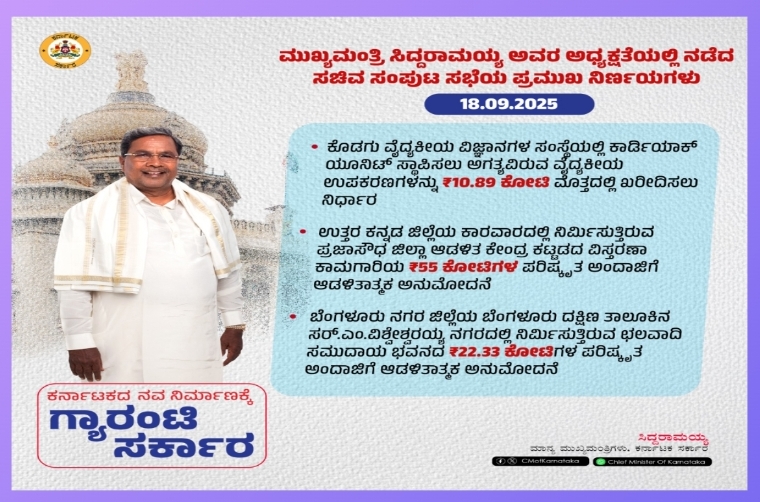 ಇಂದಿನ ಸಚಿವ ಸಂಪುಟ ಸಭೆಯ ಪ್ರಮುಖ ನಿರ್ಣಯಗಳು..