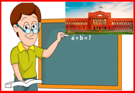 ಅತಿಥಿ ಉಪನ್ಯಾಸಕರ ನೇಮಕಾತಿಗೆ ಸಂಬಂಧಿತ ಕರ್ನಾಟಕ ಹೈಕೋರ್ಟ್ 2 ನೇ ಶಾಖೆಯ ನಿರ್ದಿಷ್ಟ ನಿರ್ಧಾರ.