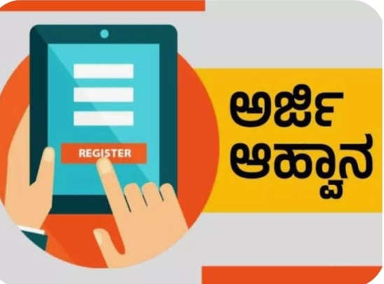 ರಬ್ಬರ್ ನೆಲಹಾಸುಗಳ ವಿತರಣೆ: ಅರ್ಹ ಫಲಾನುಭವಿಗಳಿಂದ ಅರ್ಜಿ ಆಹ್ವಾನ