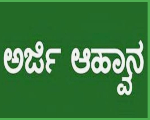 ಮೇವು ಕತ್ತರಿಸುವ ಯಂತ್ರಗಳ ವಿತರಣೆ: ಅರ್ಹ ಫಲಾನುಭವಿಗಳಿಂದ ಅರ್ಜಿ ಆಹ್ವಾನ