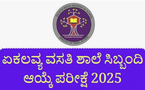 ಏಕಲವ್ಯ ವಸತಿ ಶಾಲೆಗಳಲ್ಲಿ ಬೋಧಕ ಮತ್ತು ಬೋಧಕೇತರ 7267 ಹುದ್ದೆಗೆ ಅರ್ಜಿ