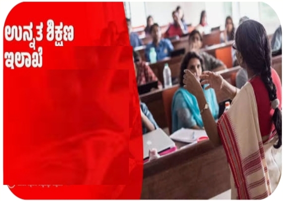 ಉನ್ನತ ಶಿಕ್ಷಣ ಇಲಾಖೆ,ಪದವಿ ಸ್ನಾತಕೋತ್ತರ ಪದವಿ ಸೆಮಿಸ್ಟರ್‌ ಅವಧಿ ವಿಸ್ತರಣೆ.