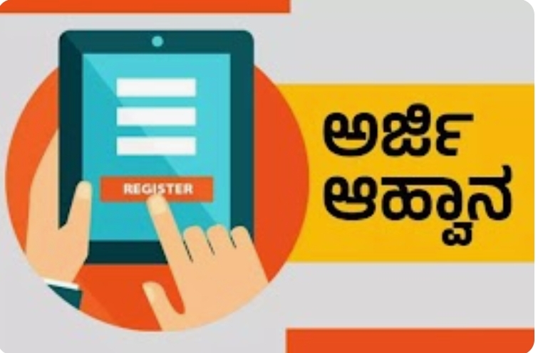 ವಿಕಲಚೇತನರಿಗೆ ವಿವಿಧ ಯೋಜನೆಯಡಿ ಸೌಲಭ್ಯಕ್ಕಾಗಿ ಅರ್ಜಿ ಆಹ್ವಾನ