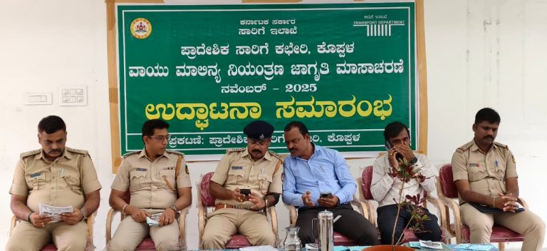 ವಾಯು ಮಾಲಿನ್ಯ ನಿಯಂತ್ರಣಾ ಜಾಗೃತಿ ಮಾಸಾಚರಣೆಗೆ ಚಾಲನೆ —