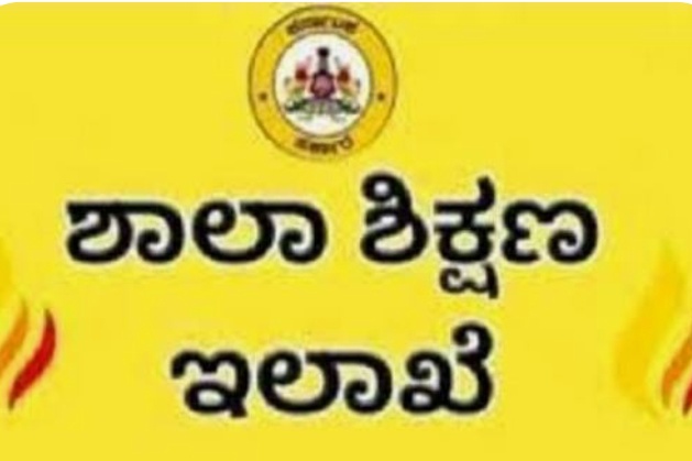 ಸರ್ಕಾರಿ ಪ್ರಾಥಮಿಕ ಶಾಲಾ ಮುಖ್ಯ ಶಿಕ್ಷಕರಿಗೆ ಹಿರಿಯ ಮುಖ್ಯ ಶಿಕ್ಷಕರ ಹುದ್ದೆಗೆ ಕೌನ್ಸಿಲಿಂಗ್‌ ಮೂಲಕ ಬಡ್ತಿ.