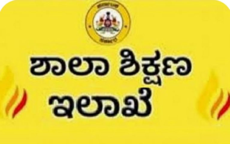 ಸರ್ಕಾರಿ ಪ್ರಾಥಮಿಕ,ಪ್ರೌಢ ಶಾಲೆಗಳಲ್ಲಿ ಪೋಷಕರ-ಶಿಕ್ಷಕರ ಸಭೆ ನಡೆಸುವುದು ಕಡ್ಡಾಯ