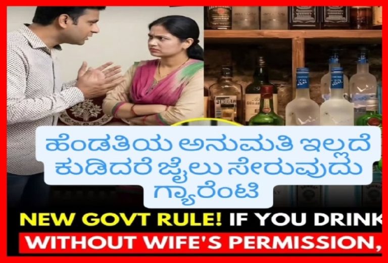 ಪತ್ನಿಯ ಅನುಮತಿಯಿಲ್ಲದೆ ಮದ್ಯಪಾನ ಮಾಡುವುದು ನೇರವಾಗಿ 3 ವರ್ಷಗಳ ಜೈಲು ಶಿಕ್ಷೆಗೆ ಕಾರಣವಾಗಬಹುದು