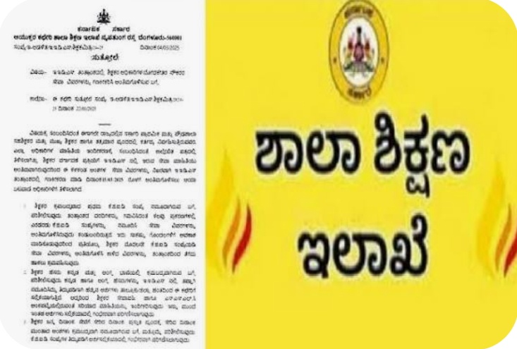 ರಾಜ್ಯದ ಎಲ್ಲಾ ಶಾಲೆ- ಕಾಲೇಜುಗಳಲ್ಲಿ ‘ರಸ್ತೆ ಸುರಕ್ಷತಾ ಕಾರ್ಯಕ್ರಮ’ ಕಡ್ಡಾಯ : ಶಿಕ್ಷಣ ಇಲಾಖೆ ಆದೇಶ