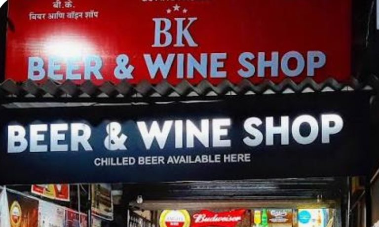 ವೈನ್ ಶಾಪ್, ಬಾರ್ ಅಂಡ್ ರೆಸ್ಟೋರೆಂಟ್ ತೆರೆಯಲು ಅರ್ಜಿ ಆಹ್ವಾನ