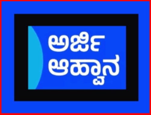 ವಿಕಲಚೇತನರ ಕಲ್ಯಾಣ ಇಲಾಖೆ: ಸಾಧನೆ ಯೋಜನೆಯಡಿ ಅರ್ಜಿ ಆಹ್ವಾನ