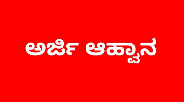 ಪ್ರವಾಸೋದ್ಯಮ ಅತಿಥ್ಯ ಕ್ಷೇತ್ರದಲ್ಲಿ ಕೌಶಲ್ಯಾಭಿವೃದ್ದಿ ತರಬೇತಿಗೆ ಅರ್ಜಿ ಆಹ್ವಾನ