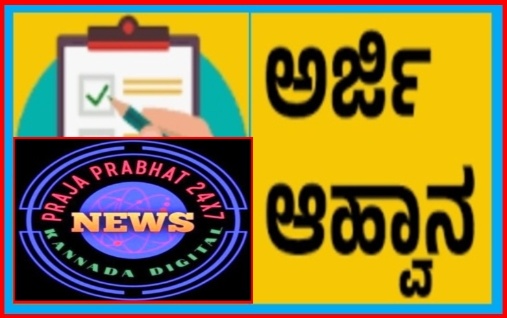 ಸಾಧನೆ ಯೋಜನೆಯಡಿ ವಿಕಲಚೇತನರಇಲಾಖೆಯಿಂದ ಅರ್ಜಿ ಆಹ್ವಾನ