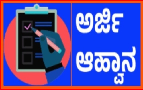 ರಾಯಚೂರು: ಶ್ರೇಷ್ಠ ಕೃಷಿಕ, ಕೃಷಿ ಮಹಿಳೆ ಪ್ರಶಸ್ತಿ ನೀಡಲು ಅರ್ಜಿ ಆಹ್ವಾನ