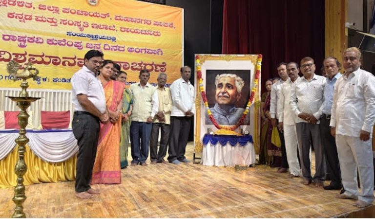 ಕುವೆಂಪು ವಿಶ್ವಮಾನವ ಸಂದೇಶ ಅರಿಯೋಣ: ಗವಿಸಿದ್ದಪ್ಪ ಹೊಸಮನಿ