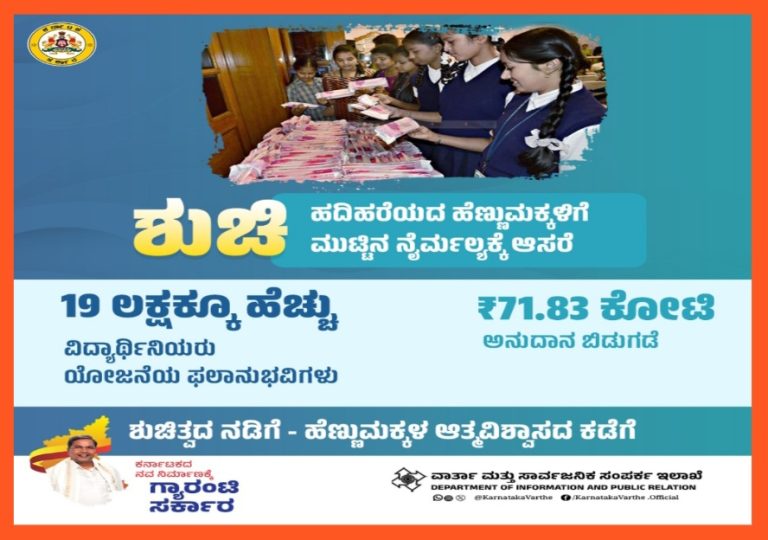 ರಾಜ್ಯದ ವಿದ್ಯಾರ್ಥಿನಿಯರಿಗೆ ಸ್ಯಾನಿಟರಿ ಪ್ಯಾಡ್, ಮುಟ್ಟಿನ ಕಪ್’ ವಿತರಣೆಗೆ ಸರ್ಕಾರದಿಂದ ಆದೇಶ