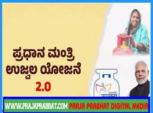 ಉಜ್ವಲ’ ಯೋಜನೆಯಡಿ ನಿಮ್ಮ ಮನೆಗೆ ಸಿಗಲಿದೆ `ಉಚಿತ ಗ್ಯಾಸ್ ಸಂಪರ್ಕ