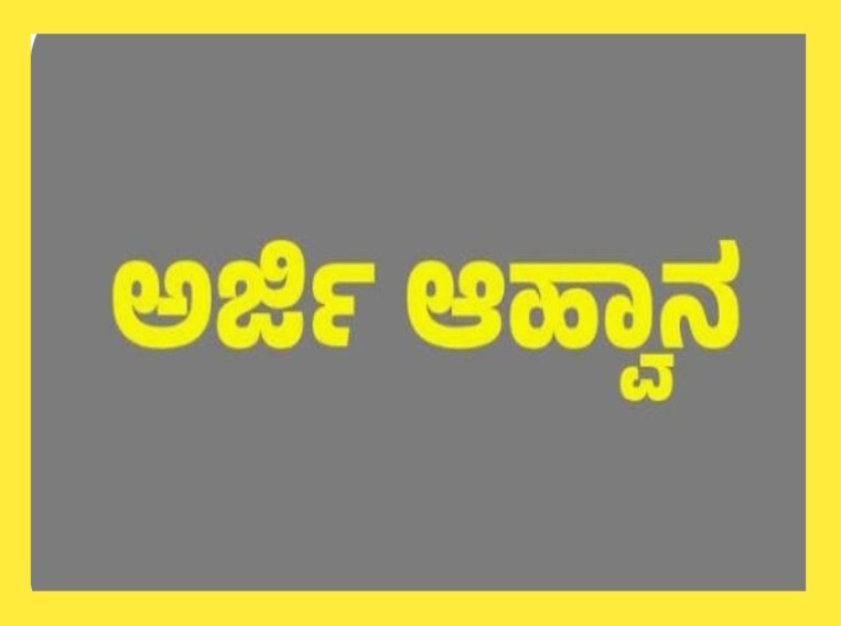 ಸೋಲಾರ ಟೆಕ್ನೀಷಿಯನ್ & ಮಹಿಳೆಯರಿಗೆ ಉಚಿತ ಹೊಲಿಗೆ ತರಬೇತಿ: ಅರ್ಜಿ ಆಹ್ವಾನ