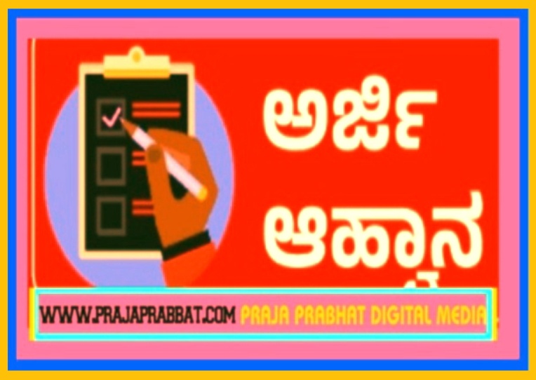ಕ್ರೀಡಾ ಇಲಾಖೆ: ಶುಲ್ಕ ಮರುಪಾವತಿಗೆ ಅರ್ಜಿ ಆಹ್ವಾನ
