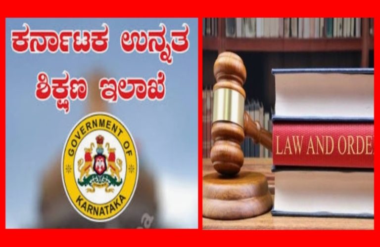 ಉನ್ನತ ಶಿಕ್ಷಣ ಇಲಾಖೆಯ ಕಾನೂನು ಉಲ್ಲಂಘಿಸಿದವರನ್ನು ಕೆಲಸದಿಂದ ವಜಾಗೊಳಿಸಲಿದೆ.