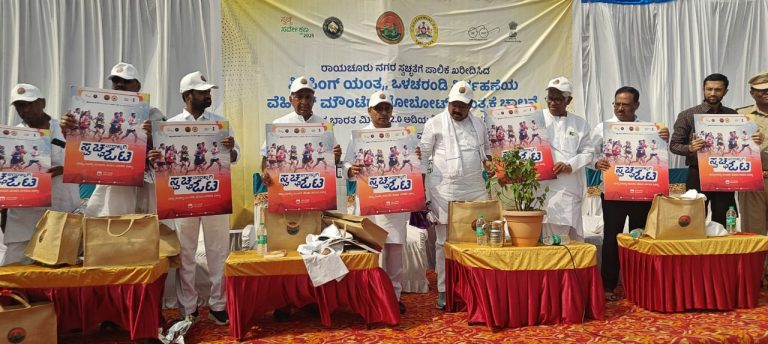 ರಾಯಚೂರು ಸ್ವಚ್ಛತೆಯ ಸಹಿ ಸಂಗ್ರಹ ಅಭಿಯಾನ, ಸ್ವಚ್ಛತಾ ಓಟಕ್ಕೆ ಚಾಲನೇ