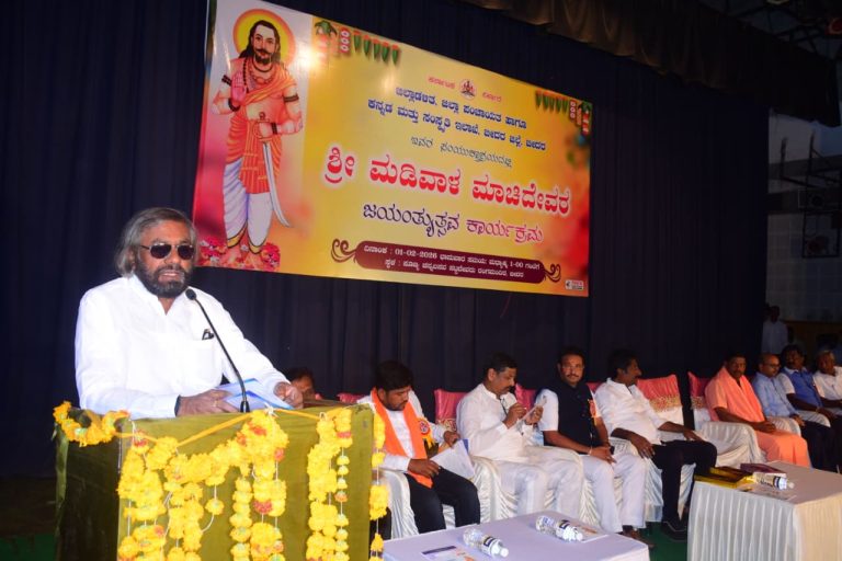 ಮಡಿವಾಳ ಮಾಚಿದೇವರು 12ನೆಯ ಶತಮಾನದ ಅಪ್ರತಿಮ ಶರಣರು-ಸಚಿವ ಈಶ್ವರ ಬಿ.ಖಂಡ್ರೆ