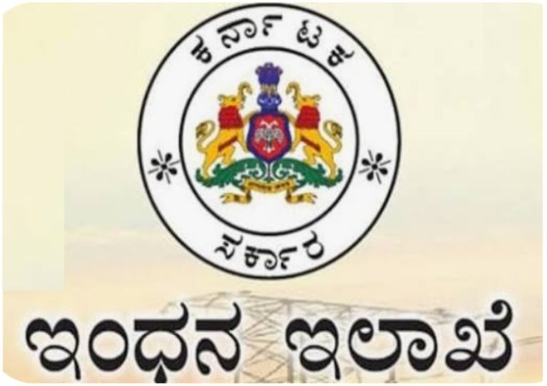 ಹೊರಗುತ್ತಿಗೆ ಸೇವೆ ಬಂದ್-‌ ಇಂಧನ ಇಲಾಖೆಯ 3,200 ಕ್ಕೂ ಹೆಚ್ಚು ಸಿಬ್ಬಂದಿಗೆ ಕಾಯಂ ಹುದ್ದೆ!