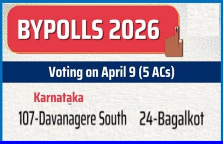 ಕರ್ನಾಟಕದ 2 ವಿಧಾನಸಭಾ ಕ್ಷೇತ್ರಗಳಿಗೆ ಉಪಚುನಾವಣಾ ದಿನಾಂಕ ಫಿಕ್ಸ್.