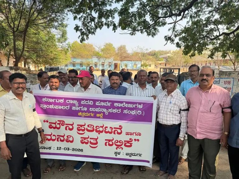 ಪಿಯು ಪ್ರಾಚಾರ್ಯ, ಉಪನ್ಯಾಸಕರ ಮೌನ ಪ್ರತಿಭಟನೆ