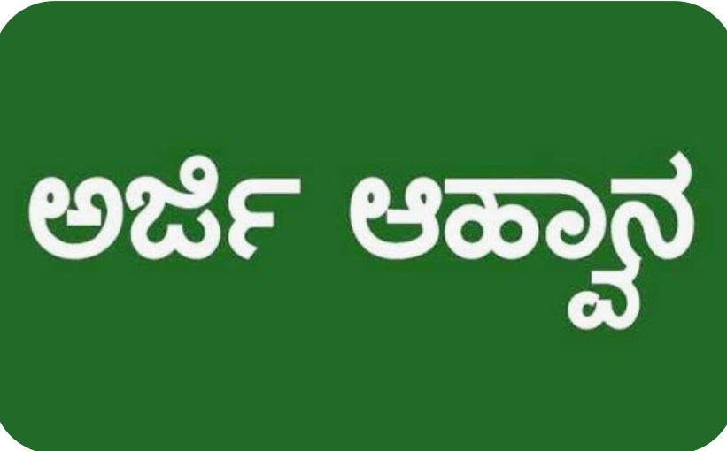 ಯುಜಿಸಿ ನೆಟ್ ಮತ್ತು ಕೆ ಸೆಟ್ ಪರೀಕ್ಷಾ ಪೂರ್ವ ತರಬೇತಿಗೆ ಅರ್ಜಿ ಆಹ್ವಾನ