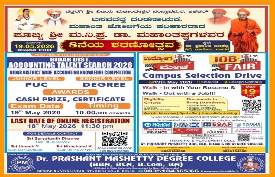 ಪೂಜ್ಯರ ಸ್ಮರಣೋತ್ಸವ, ಉದ್ಯೋಗ ಮೇಳ ಹಾಗೂ ಅಕೌಂಟಿಂಗ್ ಟ್ಯಾಲೆಂಟ್ ಸರ್ಚ್ ಪರೀಕ್ಷೆ ಬಗ್ಗೆ ಪತ್ರಿಕೆ ಪ್ರಕಟಣೆ.