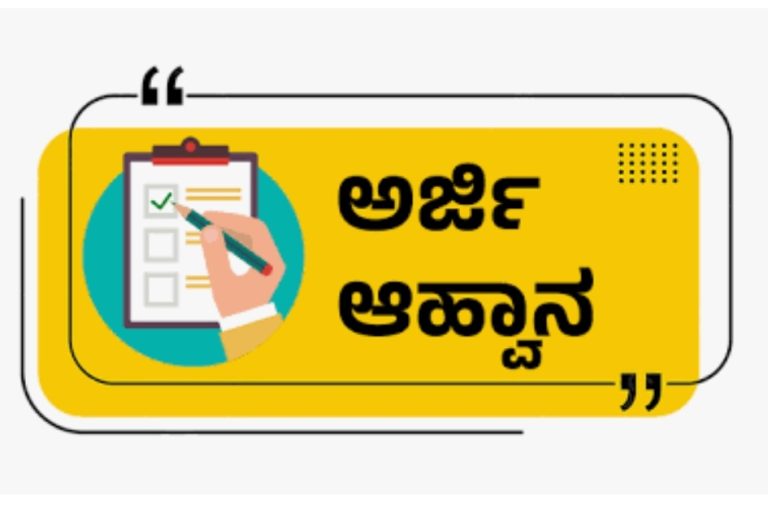 ಜಿಲ್ಲೆಯ ವಸತಿ ಶಾಲೆಗಳಲ್ಲಿನ ಖಾಲಿ ಸೀಟುಗಳ ಭರ್ತಿಗೆ ಅರ್ಜಿ ಆಹ್ವಾನ