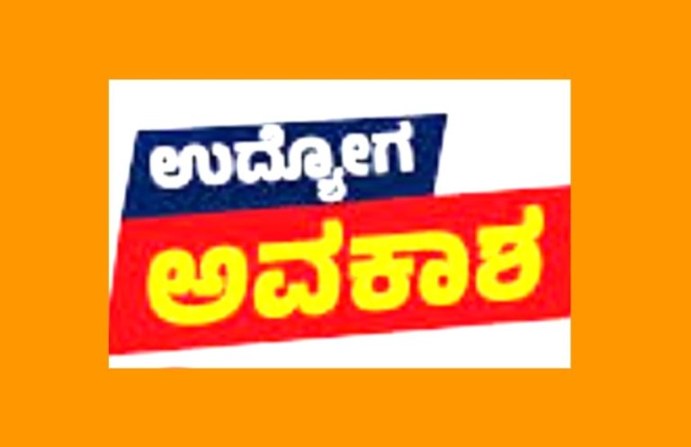 ಅತಿಥಿ ಉಪನ್ಯಾಸಕರ ಹುದ್ದೆಗೆ ಅರ್ಜಿ ಅಹ್ವಾನ