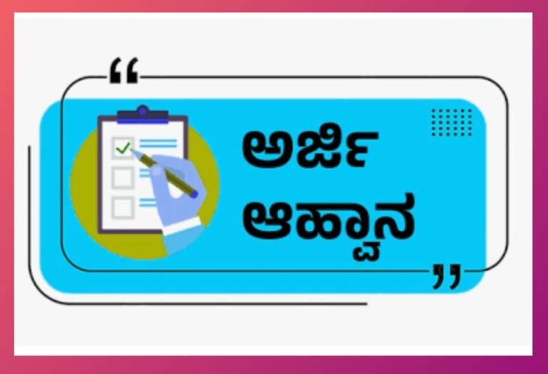 ಮೀನುಗಾರಿಕೆ ಇಲಾಖೆ: ವಿವಿಧ ಯೋಜನೆಗಳಡಿ ಅರ್ಜಿ ಆಹ್ವಾನ
