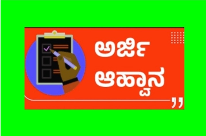 ಪದ್ಮಶ್ರೇಣಿ ಪ್ರಶಸ್ತಿಗೆ ಅರ್ಜಿ ಆಹ್ವಾನ