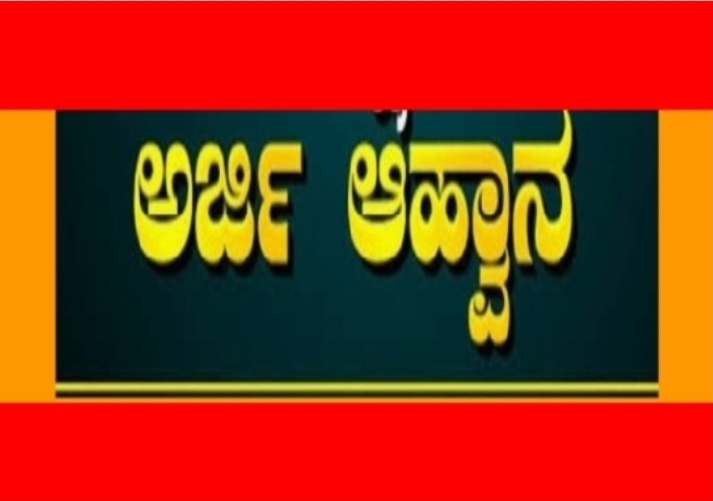 ಪೋಷಕತ್ವ ಯೋಜನೆಯಡಿ ಅರ್ಹ ಪೋಷಕರಿಗಾಗಿ ಅರ್ಜಿ ಆಹ್ವಾನ