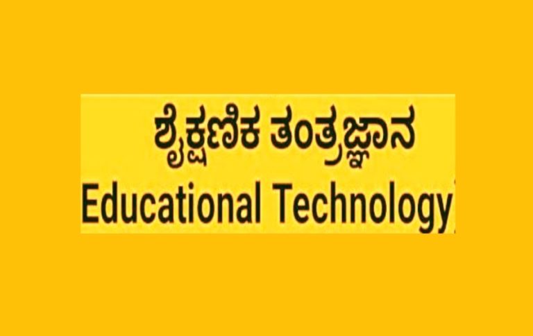 ತಾಂತ್ರಿಕ ಶಿಕ್ಷಣಕ್ಕೆ ಸಂಬಂಧಿಸಿದ ಪ್ರಮುಖ ಅಂಶಗಳು