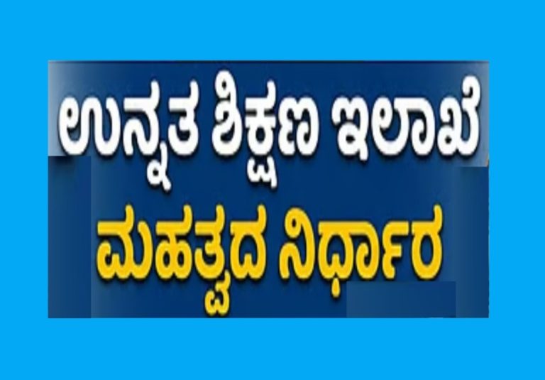 ಅತಿಥಿ ಉಪನ್ಯಾಸಕರ ನೇಮಕಾತಿಗೆ ಹೊಸ ನಿಯಮದ ಜಾರಿಗೆ ತರಲಾಗಿದೆ.