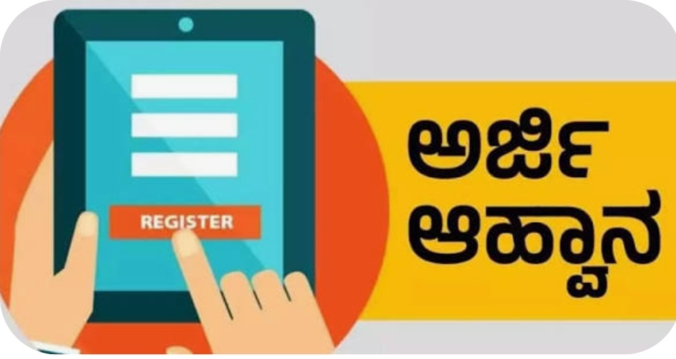 ಕಾನೂನು ತರಬೇತಿ ಭತ್ಯೆಗೆ ಅರ್ಜಿ ಆಹ್ವಾನ.