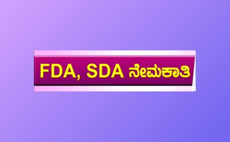 ರಾಜ್ಯದ ಸರ್ಕಾರಿ ಉದ್ಯೋಗಾಕಾಂಕ್ಷಿಗಳಿಗೆ ಬಿಗ್ ಶಾಕ್: FDA, SDA ಪರೀಕ್ಷೆಗೆ ಇನ್ಮುಂದೆ ನೆಗೆಟಿವ್ ಅಂಕ ಚಿಂತನೆ!
