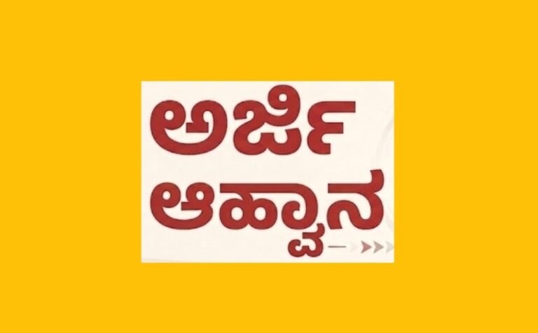 ಒಕ್ಕಲಿಗ ಅಭಿವೃದ್ದಿ ನಿಗಮದಿಂದ ವಿವಿಧ ಸೌಲಭ್ಯಕ್ಕ್ಕೆ ಅರ್ಜಿ ಆಹ್ವಾನ