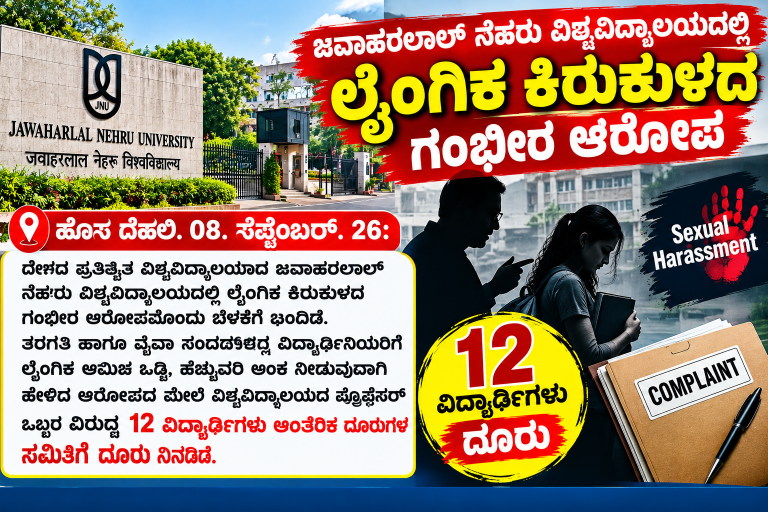 ಪ್ರೊಫೆಸರ್ ವಿದ್ಯಾರ್ಥಿನಿಯರಿಗೆ ಲೈಂಗಿಕ ಸುಖ ನೀಡಿದರೆ ಪರೀಕ್ಷೆಯಲ್ಲಿ ಹಾಗೂ ಮೌಖಿಕ ಪರೀಕ್ಷೆಯಲ್ಲಿ ಹೆಚ್ಚುವರಿ ಅಂಕ!