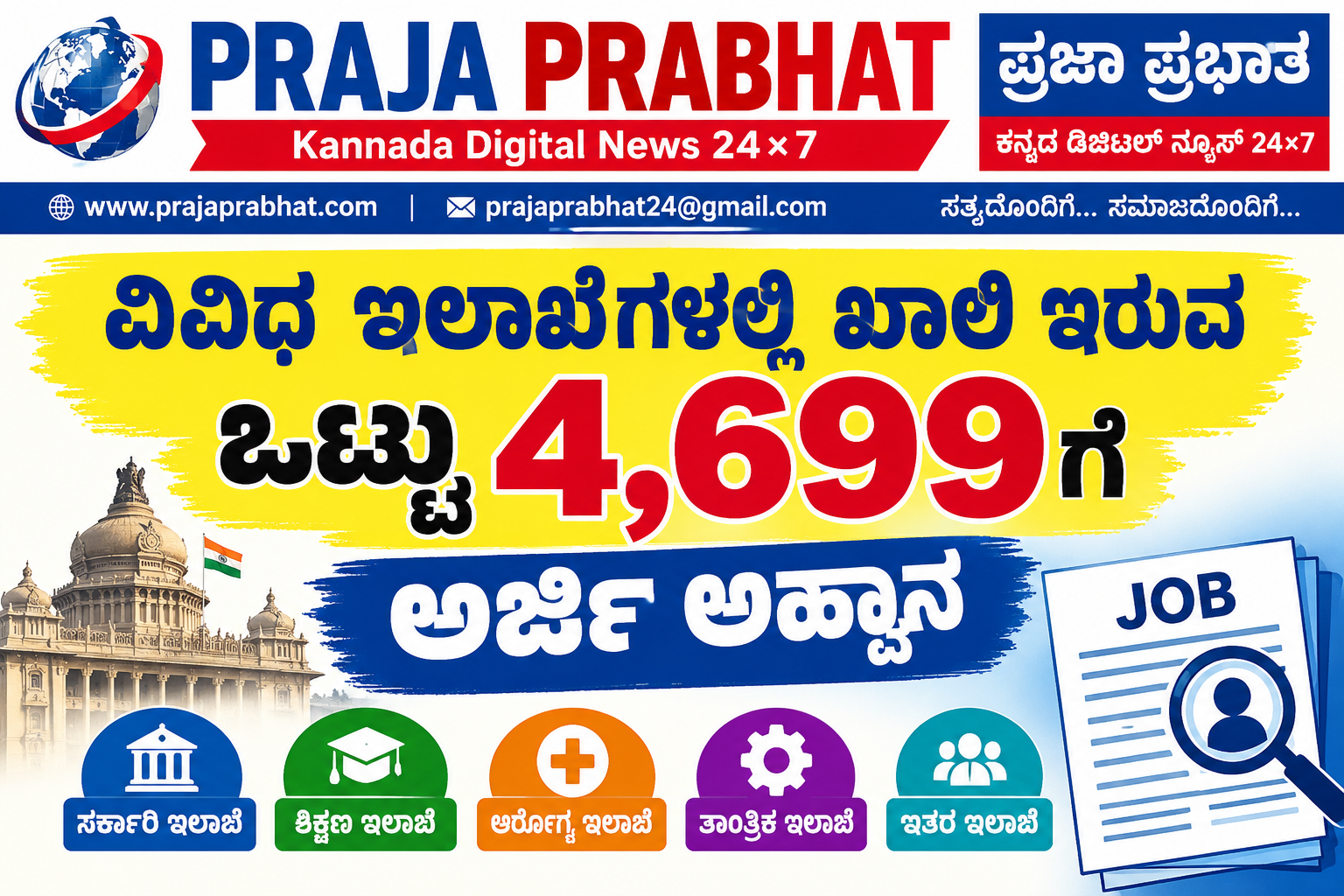 KEA ವತಿಯಿಂದ ವಿವಿಧ ಹುದ್ದೆಗಳಿಗೆ ಅರ್ಜಿ ಆಹ್ವಾನ!