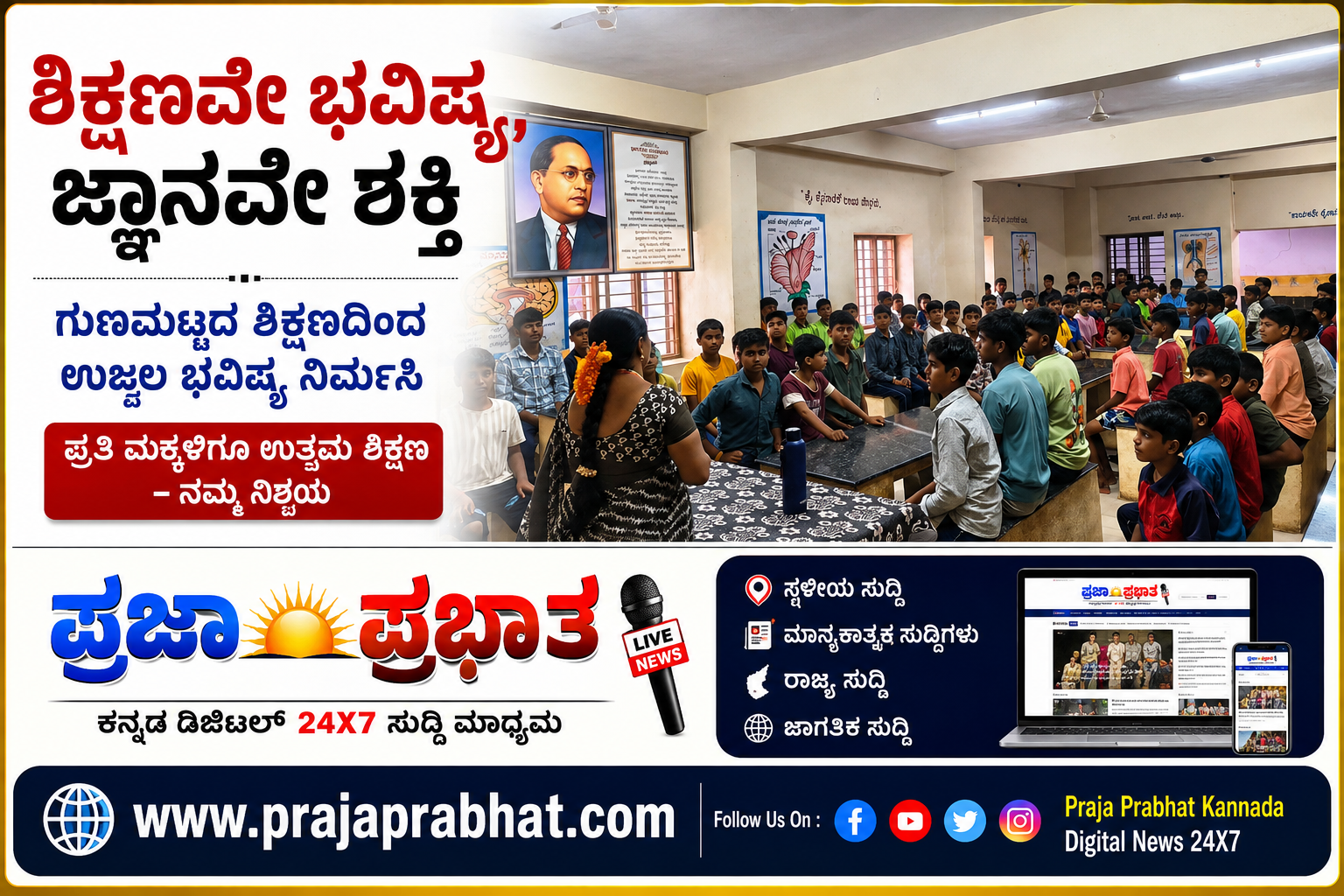 ಮುಸಲಾಪೂರ: ರಾಷ್ಟ್ರೀಯ ಪೌಷ್ಠಿಕ ಆಹಾರ ಸಪ್ತಾಹದ ಜಾಗೃತಿ ಕಾರ್ಯಕ್ರಮ