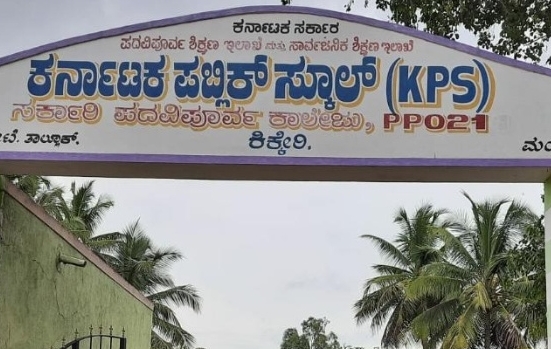 ರಾಜ್ಯದಲ್ಲಿ ಕೆಪಿಎಸ್ ಮೂಲಕ ಶಿಕ್ಷಣ ಕ್ಷೇತ್ರದಲ್ಲಿ ಕ್ರಾಂತಿ. ಸಚಿವರು ಮಧು ಬಂಗಾರಪ್ಪಾ!